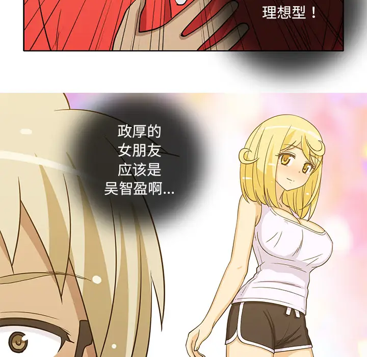《新来的女邻居》漫画 第24话