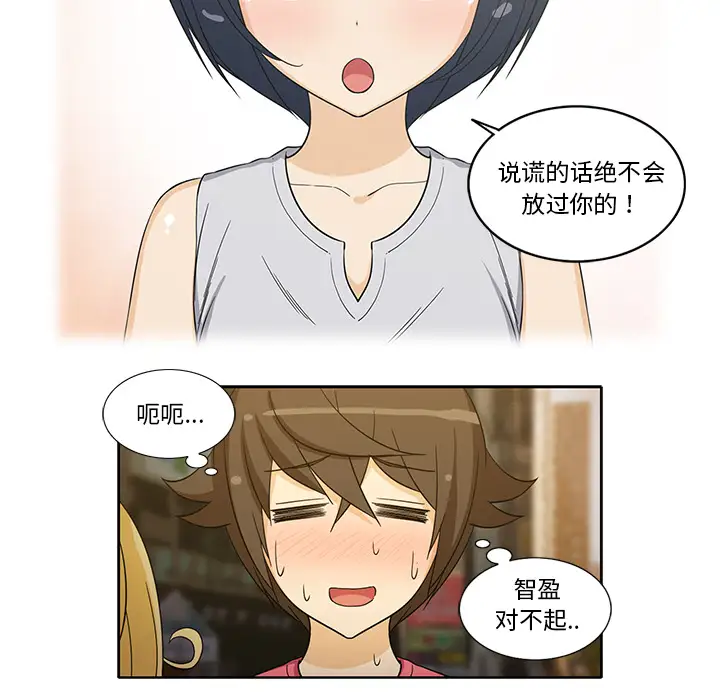 《新来的女邻居》漫画 第25话