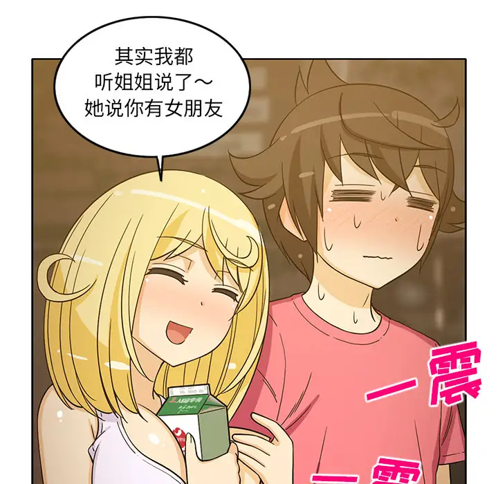 《新来的女邻居》漫画 第25话