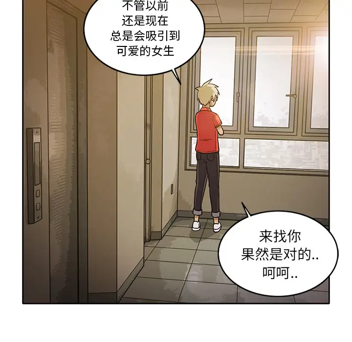 《新来的女邻居》漫画 第25话