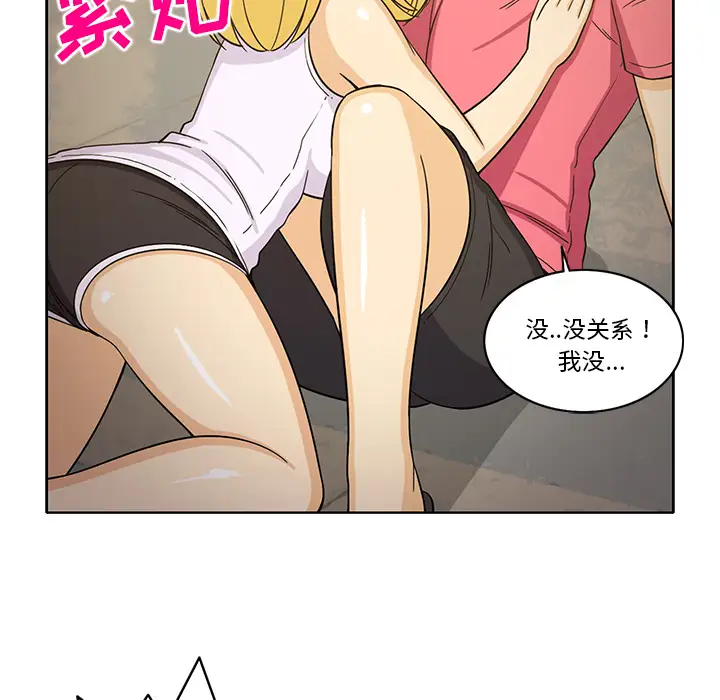 《新来的女邻居》漫画 第25话