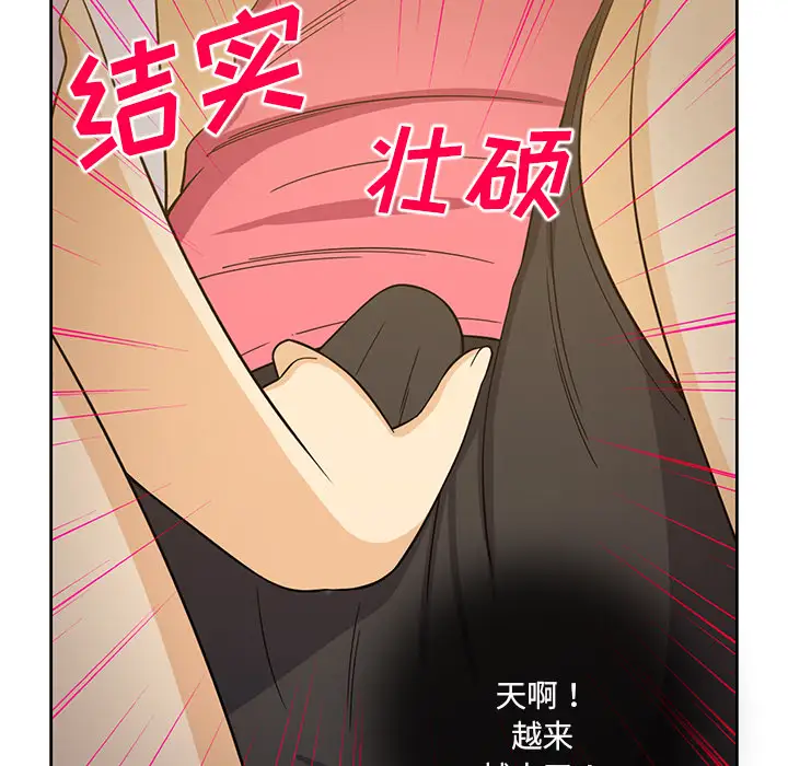 《新来的女邻居》漫画 第25话