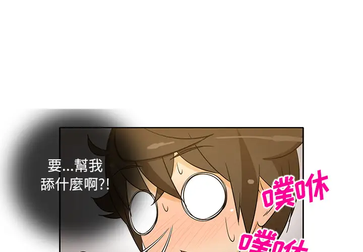 《新来的女邻居》漫画 第26话