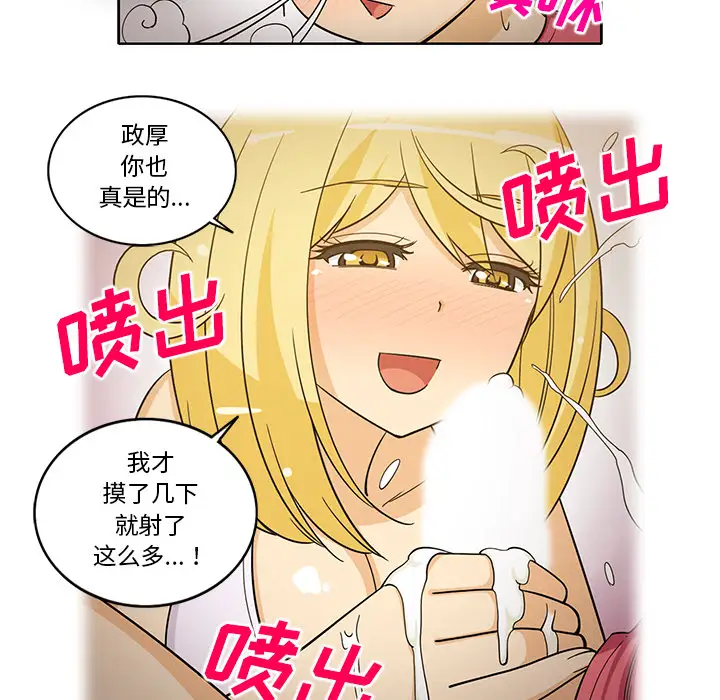 《新来的女邻居》漫画 第26话