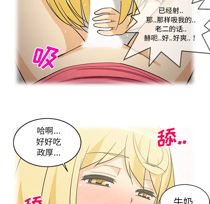 《新来的女邻居》漫画 第26话