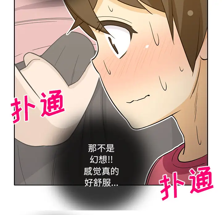 《新来的女邻居》漫画 第26话