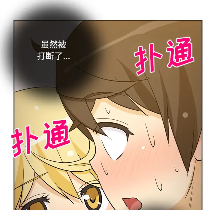 《新来的女邻居》漫画 第26话