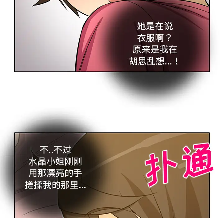 《新来的女邻居》漫画 第26话