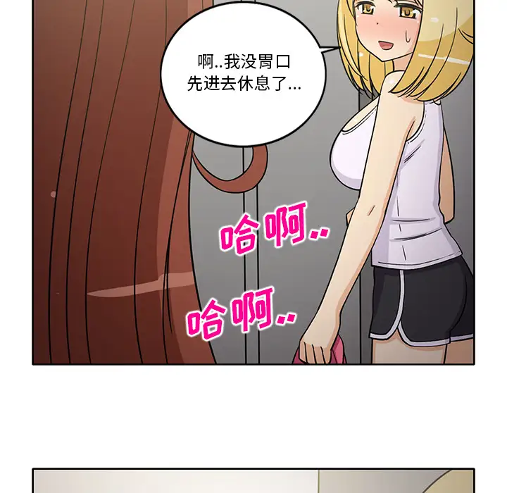 《新来的女邻居》漫画 第26话