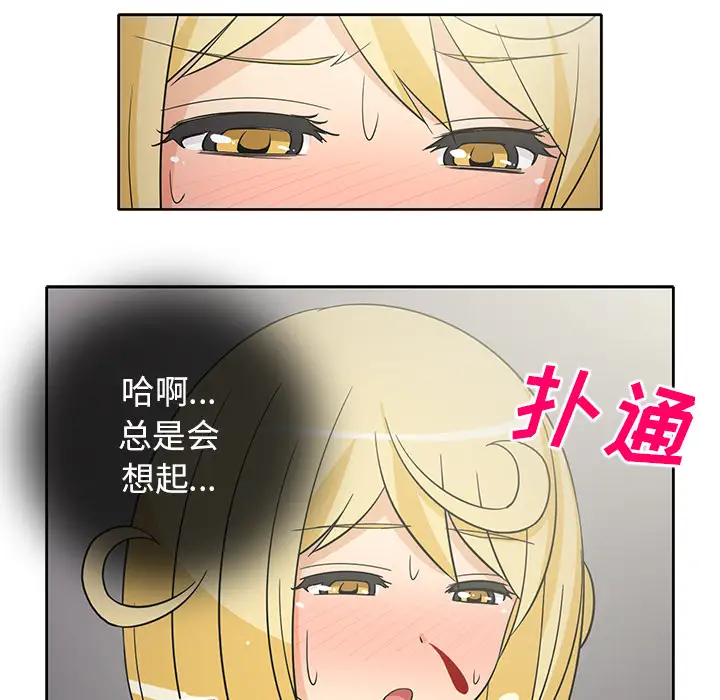 《新来的女邻居》漫画 第26话