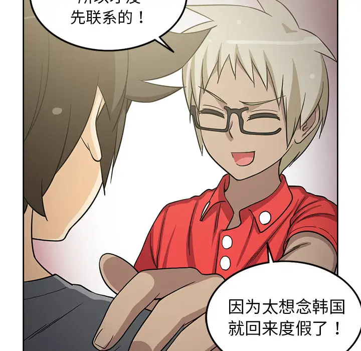 《新来的女邻居》漫画 第26话