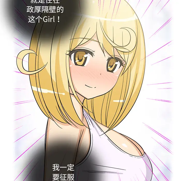 《新来的女邻居》漫画 第26话