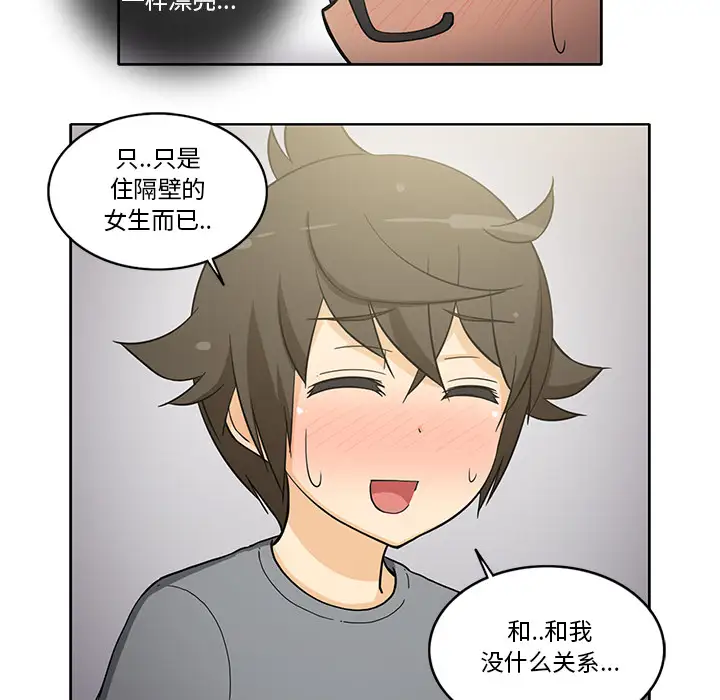 《新来的女邻居》漫画 第26话