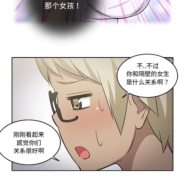 《新来的女邻居》漫画 第26话