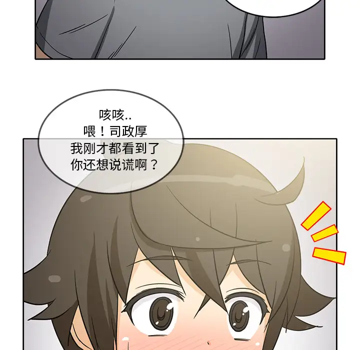 《新来的女邻居》漫画 第26话