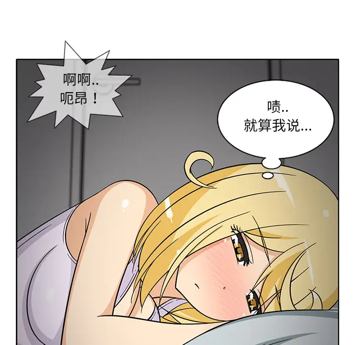 《新来的女邻居》漫画 第27话