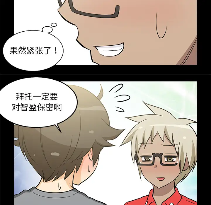《新来的女邻居》漫画 第27话
