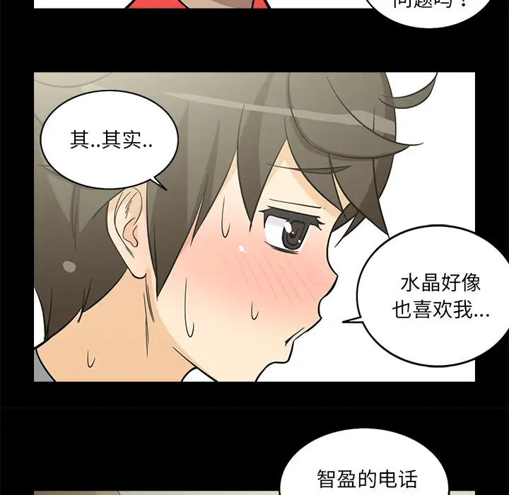 《新来的女邻居》漫画 第27话