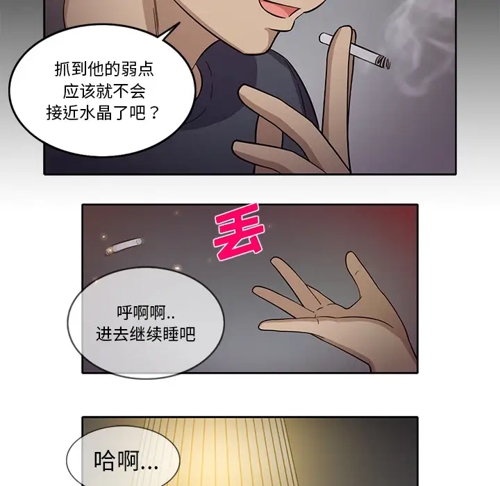 《新来的女邻居》漫画 第27话