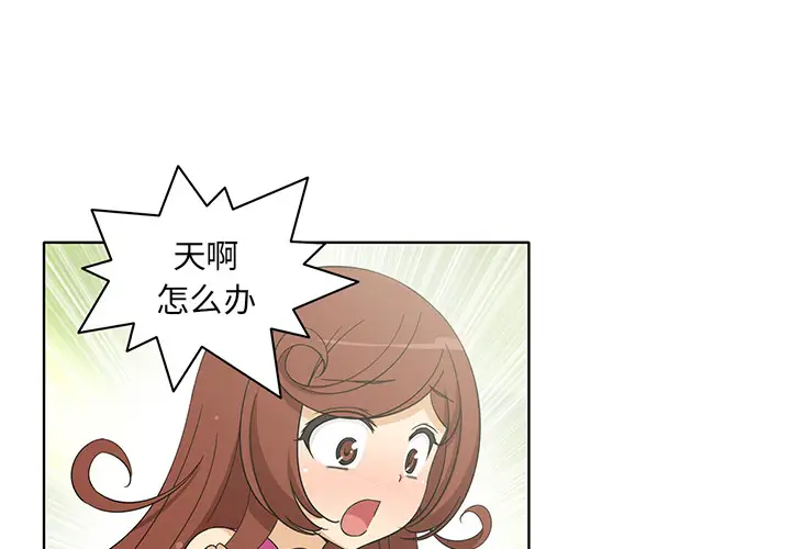 《新来的女邻居》漫画 第3话