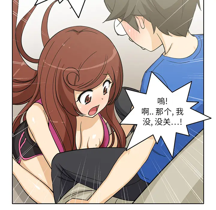 《新来的女邻居》漫画 第3话