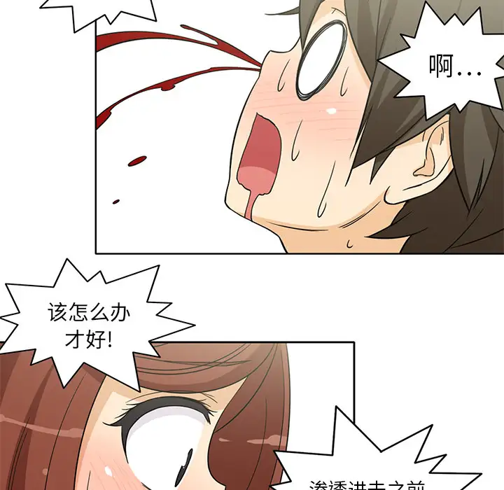 《新来的女邻居》漫画 第3话