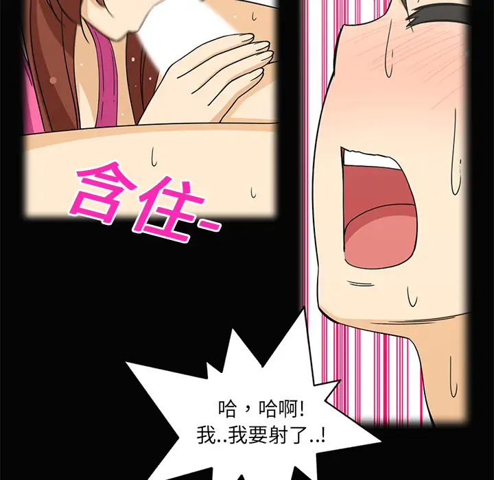 《新来的女邻居》漫画 第3话
