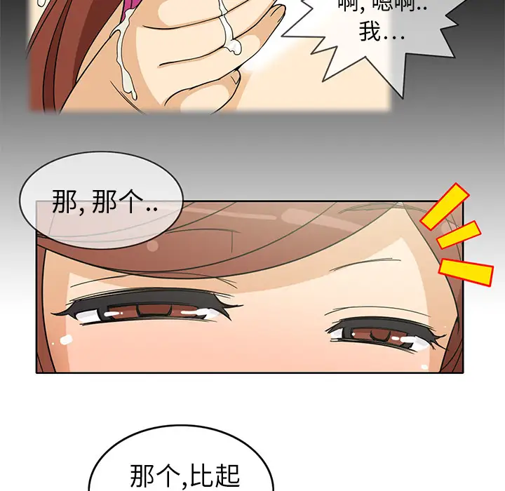 《新来的女邻居》漫画 第3话