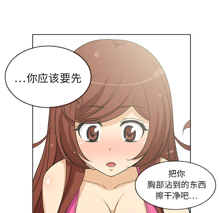 《新来的女邻居》漫画 第3话