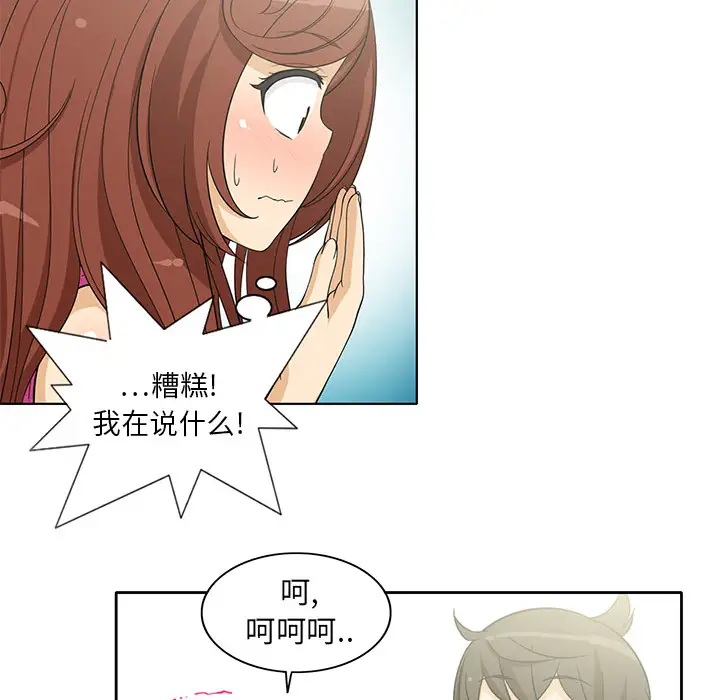 《新来的女邻居》漫画 第3话