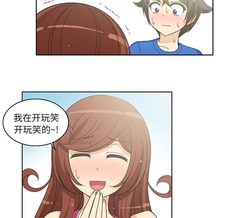 《新来的女邻居》漫画 第3话