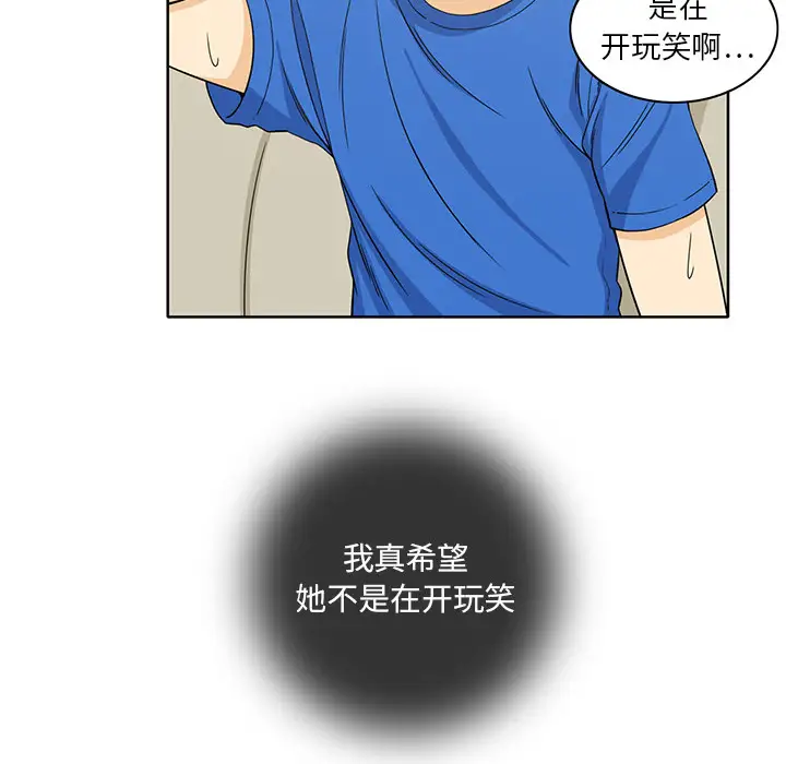 《新来的女邻居》漫画 第3话