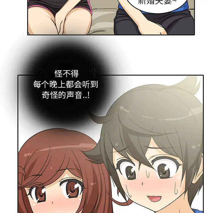 《新来的女邻居》漫画 第3话