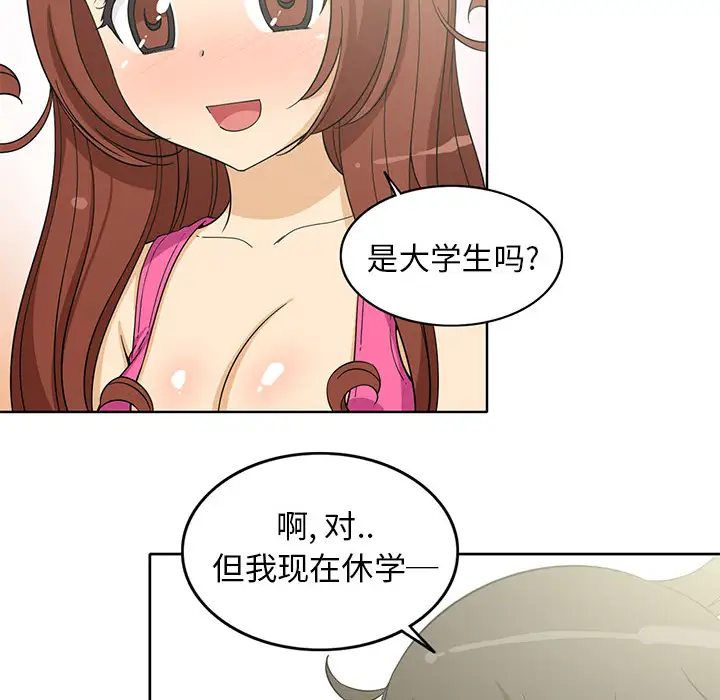《新来的女邻居》漫画 第3话