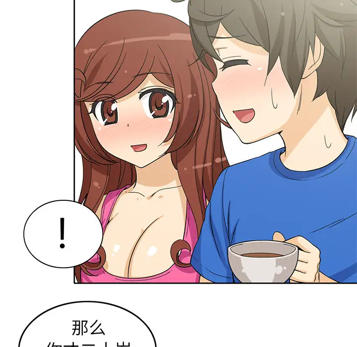 《新来的女邻居》漫画 第3话