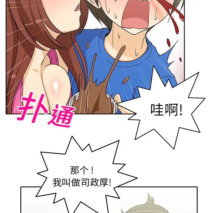 《新来的女邻居》漫画 第3话
