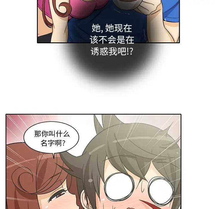 《新来的女邻居》漫画 第3话