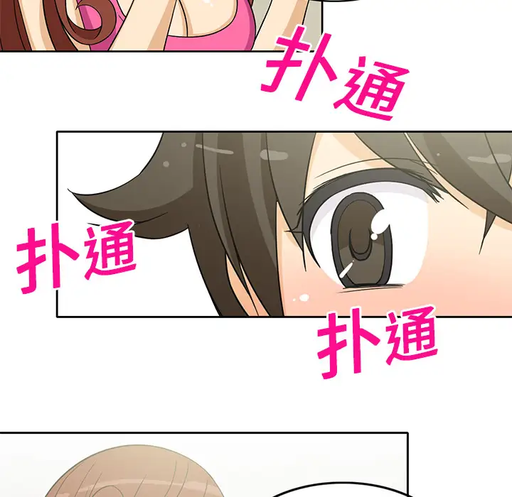 《新来的女邻居》漫画 第3话