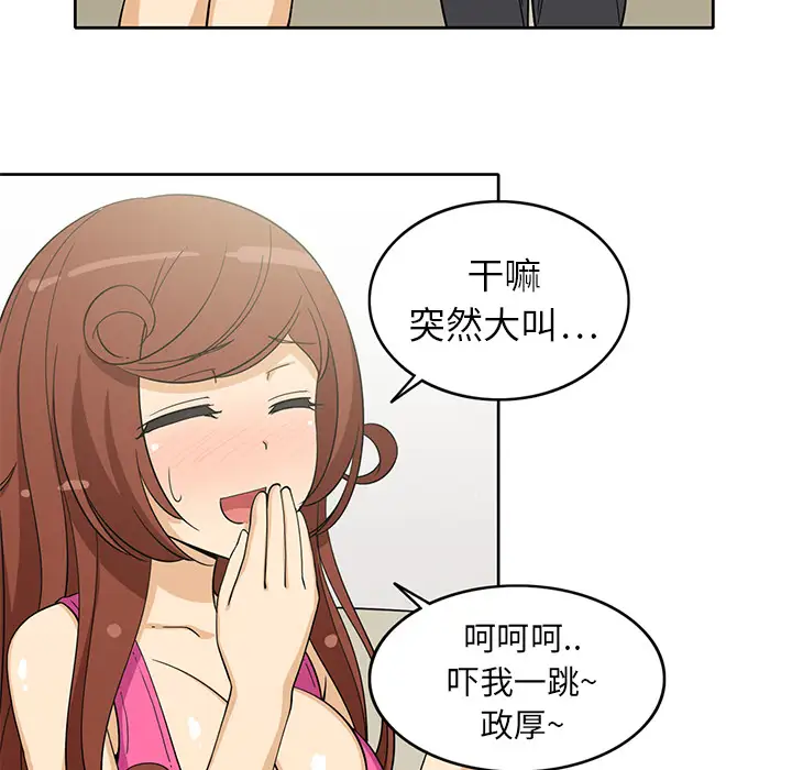 《新来的女邻居》漫画 第3话