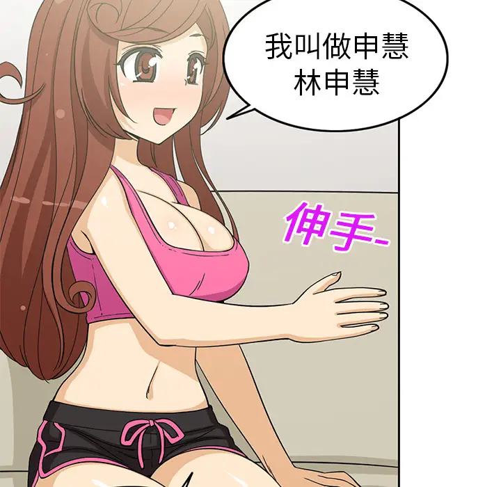 《新来的女邻居》漫画 第3话