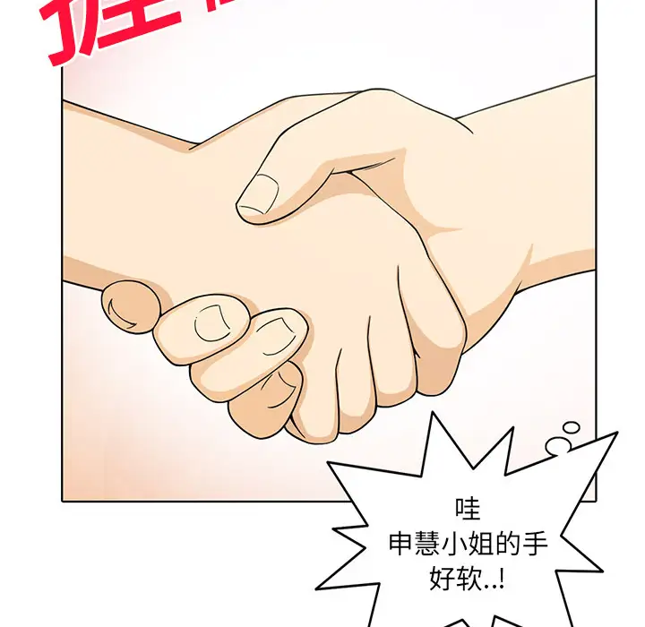 《新来的女邻居》漫画 第3话