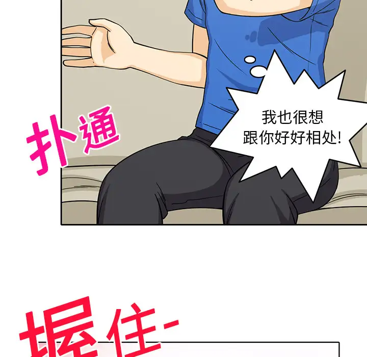 《新来的女邻居》漫画 第3话