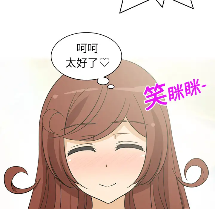 《新来的女邻居》漫画 第3话
