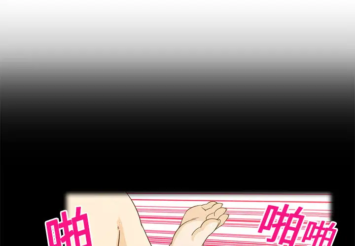 《新来的女邻居》漫画 第4话