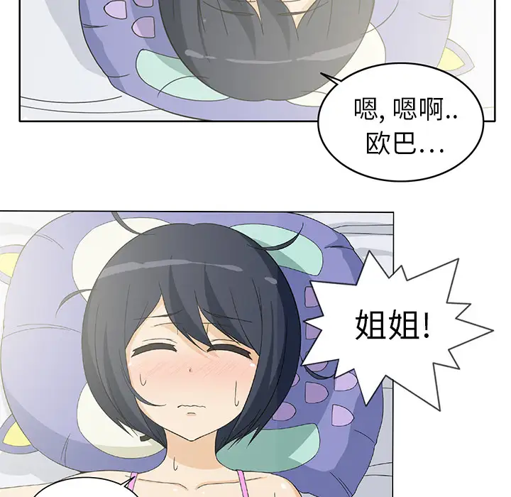 《新来的女邻居》漫画 第4话