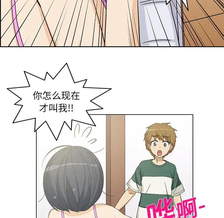 《新来的女邻居》漫画 第4话