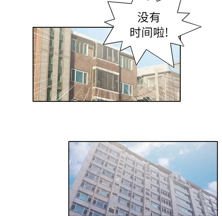 《新来的女邻居》漫画 第4话