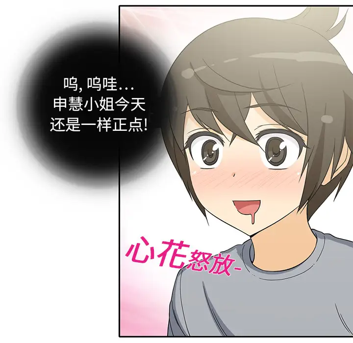 《新来的女邻居》漫画 第4话