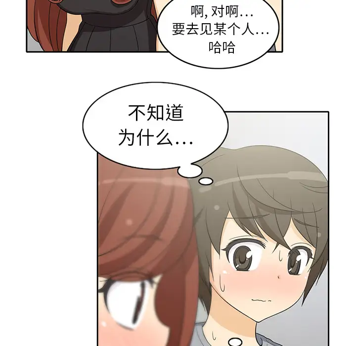 《新来的女邻居》漫画 第4话