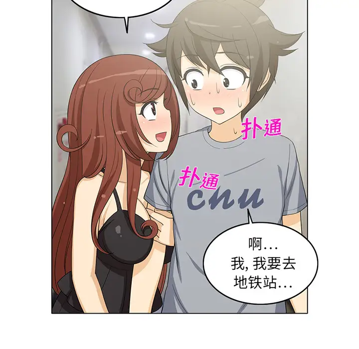 《新来的女邻居》漫画 第4话